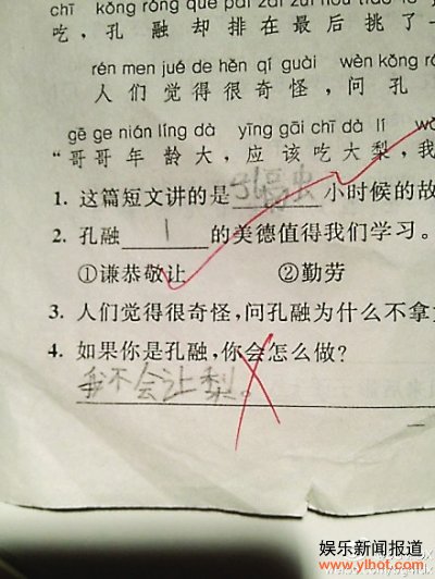 “孔融让梨我不让！”一道小学语文试题引争议